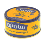 کنسرو ماهی زرده 180 گرمی سان‌تین